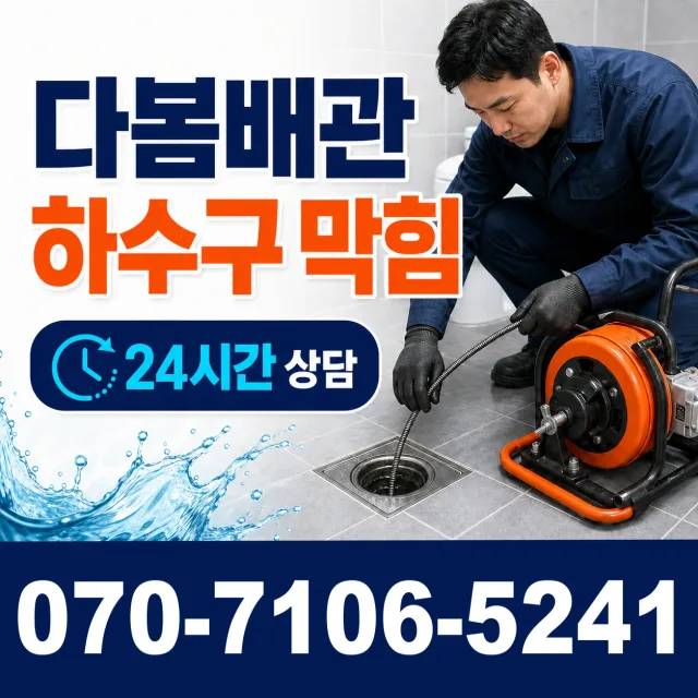 태백시 장성동 수도누수 상담 이미지 2