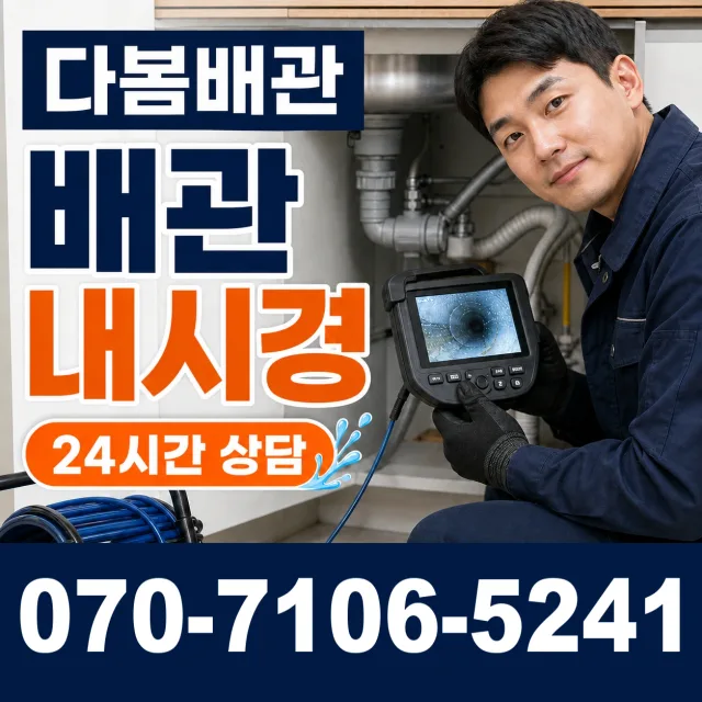 태백시 장성동 수도누수 상담 이미지 3