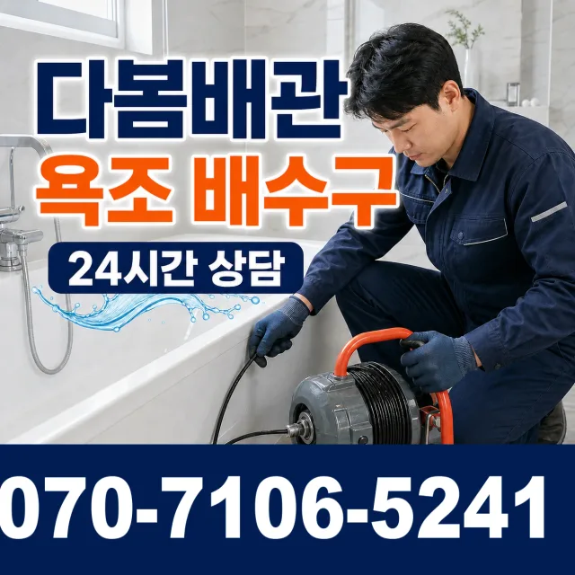 태백시 장성동 수도누수 상담 이미지 6